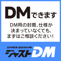 DMできます